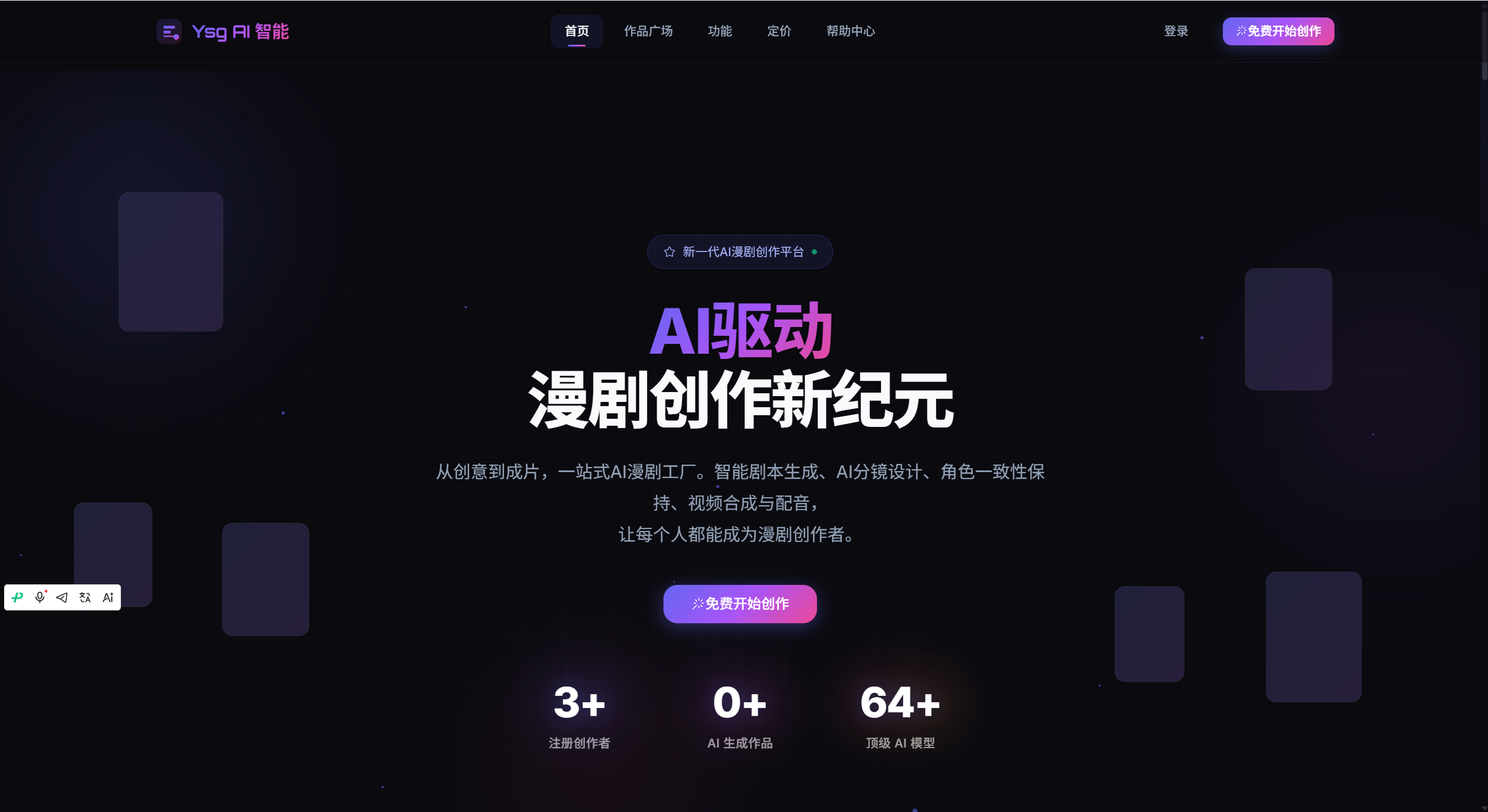  云尚AI漫剧工坊